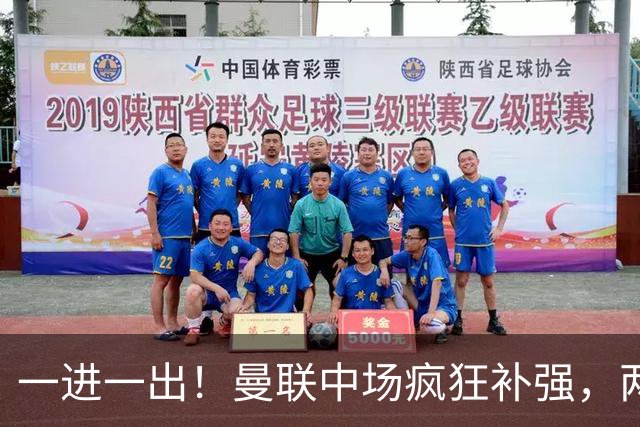 一进一出！曼联中场疯狂补强，两大门将转会计划接连生变