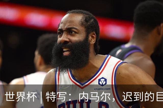 世界杯 | 特写：内马尔，迟到的巨星