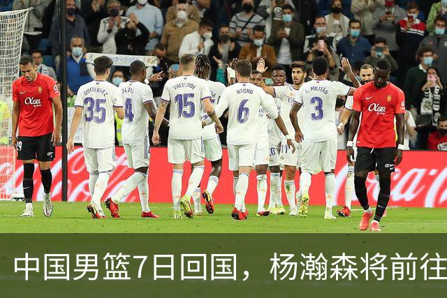 中国男篮7日回国，杨瀚森将前往美国参加夏季联赛