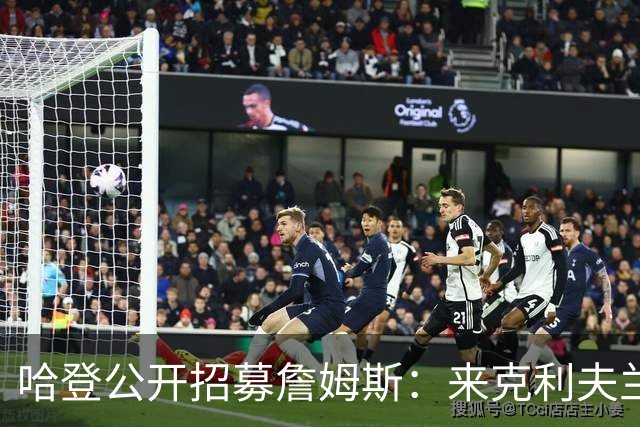 哈登公开招募詹姆斯：来克利夫兰吧，这是完美的故事书结局