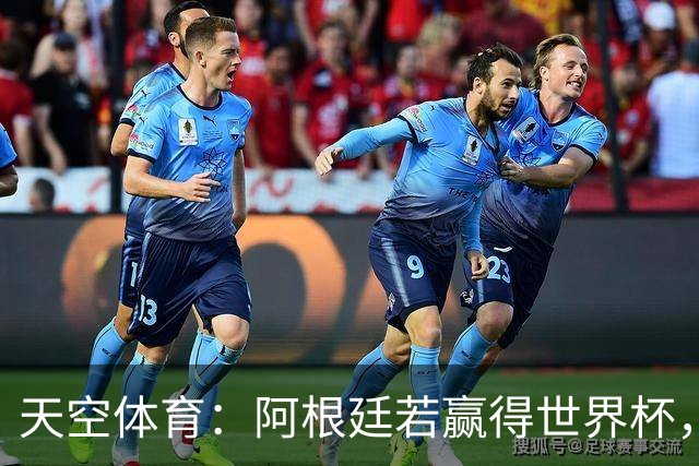 天空体育：阿根廷若赢得世界杯，将被允许再次展示马岛横幅