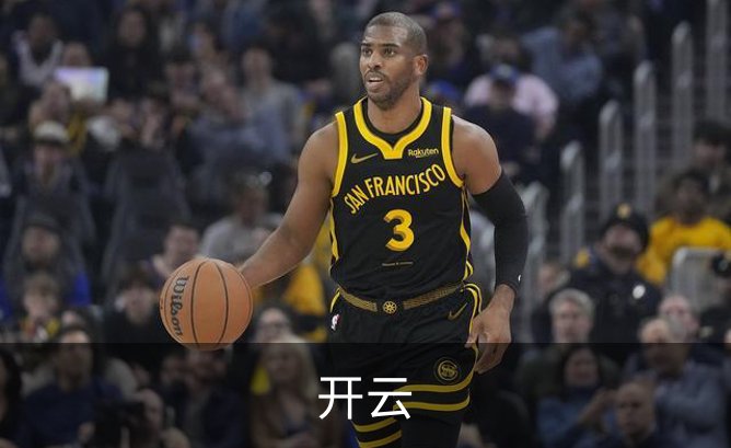开云品牌故事