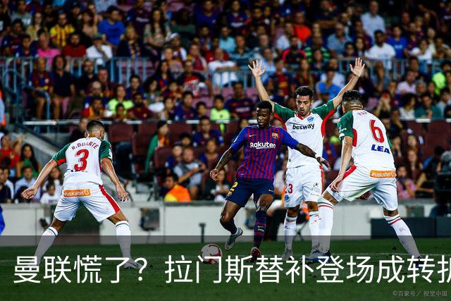 曼联慌了？拉门斯替补登场成转折点 致命失误撕碎比利时