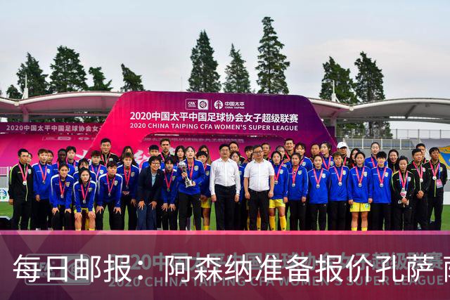 每日邮报：阿森纳准备报价孔萨 萨利巴伤缺急需补强后防