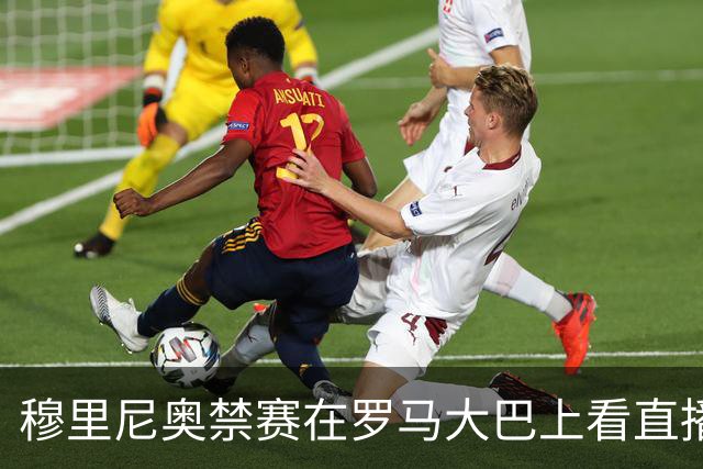 穆里尼奥禁赛在罗马大巴上看直播 这次不躲洗衣篮