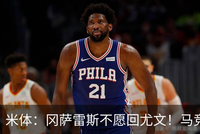 米体：冈萨雷斯不愿回尤文！马竞2200万欧求购但尤文要价2700万
