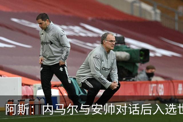 阿斯：内马尔与安帅对话后入选世界杯名单 入选经济因素不容忽视
