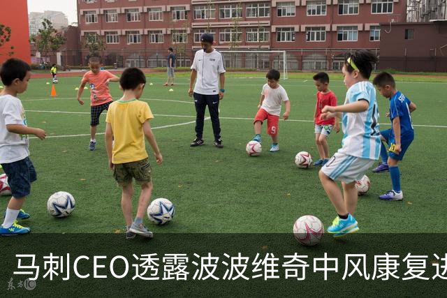 马刺CEO透露波波维奇中风康复进展：他比我们任何人想象的都更努力