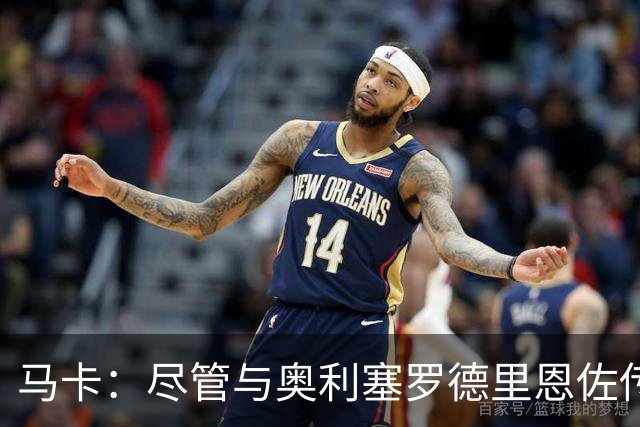 马卡：尽管与奥利塞罗德里恩佐传绯闻 但皇马今年转会已基本完成