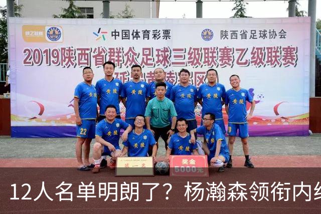 12人名单明朗了？杨瀚森领衔内线，张镇麟竞争上岗，高诗岩没悬念